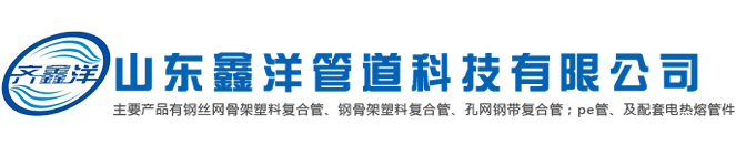 山東17·c一起草管道科技有限公司